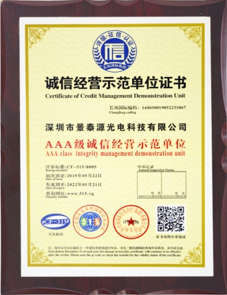 誠(chéng)信經(jīng)營(yíng)示范單位證書(shū)